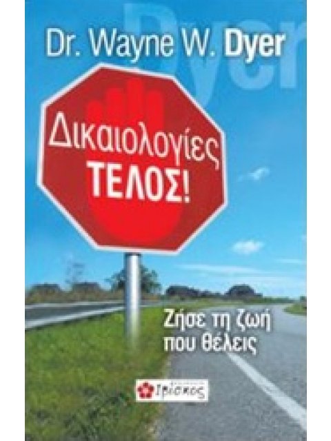 ΔΙΚΑΙΟΛΟΓΙΕΣ ΤΕΛΟΣ!