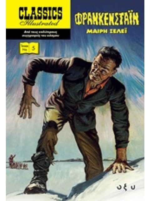 ΦΡΑΝΚΕΣΤΑΙΝ CLASSICS ILLUSTRATED