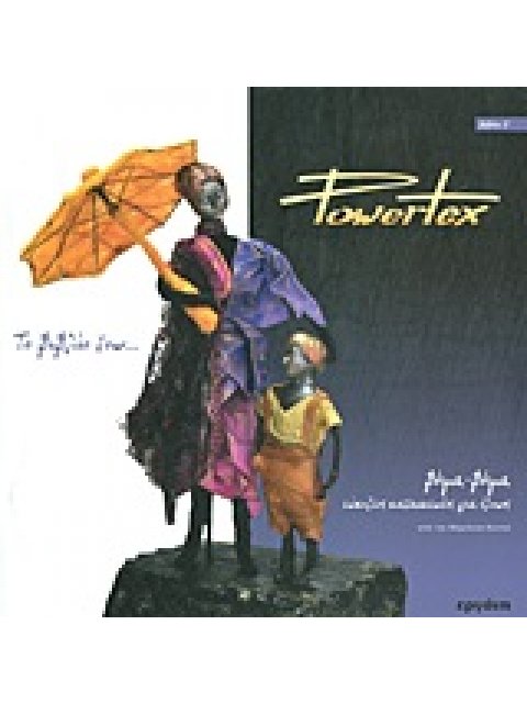 ΤΟ ΒΙΒΛΙΟ ΤΟΥ... POWERTEX
