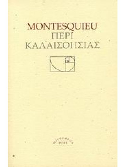 ΠΕΡΙ ΚΑΛΑΙΣΘΗΣΙΑΣ MICROMEGA 2Η ΕΚΔΟΣΗ