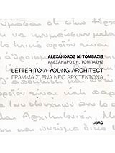 ΓΡΑΜΜΑ Σ' ΕΝΑ ΝΕΟ ΑΡΧΙΤΕΚΤΟΝΑ