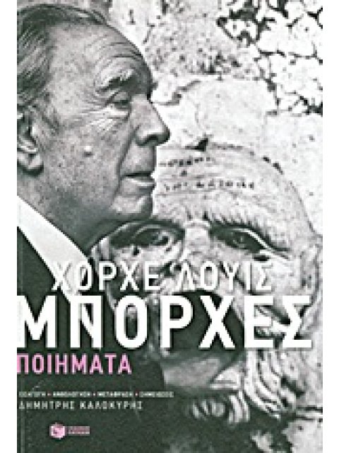 ΠΟΙΗΜΑΤΑ ΜΠΟΡΧΕΣ