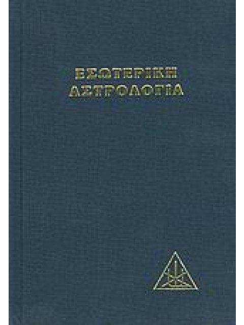 ΕΣΩΤΕΡΙΚΗ ΑΣΤΡΟΛΟΓΙΑ ΠΡΑΓΜΑΤΕΙΑ ΓΙΑ ΤΙΣ ΕΦΤΑ ΑΚΤΙΝΕΣ