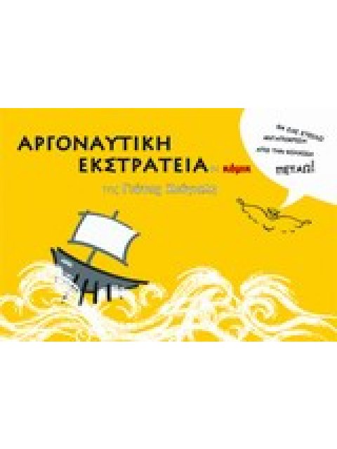 ΑΡΓΟΝΑΥΤΙΚΗ ΕΚΣΤΡΑΤΕΙΑ ΣΕ ΚΟΜΙΚ