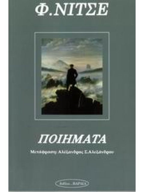 ΠΟΙΗΜΑΤΑ ΠΟΙΗΣΗ