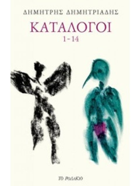 ΚΑΤΑΛΟΓΟΙ 1-14