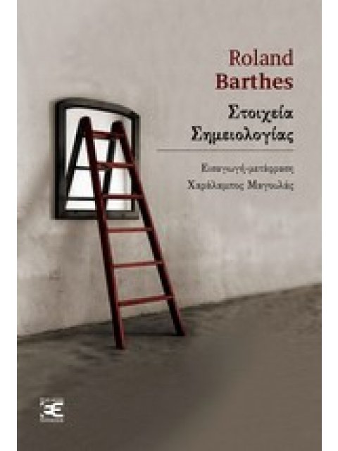 ΣΤΟΙΧΕΙΑ ΣΗΜΕΙΟΛΟΓΙΑΣ ΣΗΜΕΙΩΤΙΚΗ