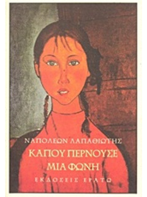 ΚΑΠΟΥ ΠΕΡΝΟΥΣΕ ΜΙΑ ΦΩΝΗ ΣΕΛΙΔΕΣ ΜΙΑΣ ΑΘΗΝΑΣ ΠΕΡΑΣΜΕΝΗΣ