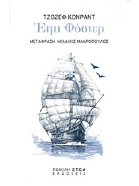 ΕΙΜΙ ΦΟΣΤΕΡ ΚΛΑΣΙΚΑ ΚΕΙΜΕΝΑ: ΛΟΓΟΤΕΧΝΙΑ