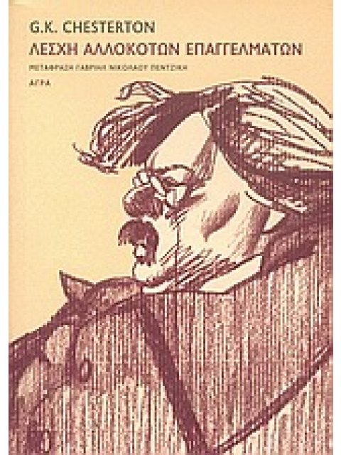 ΛΕΣΧΗ ΑΛΛΟΚΟΤΩΝ ΕΠΑΓΓΕΛΜΑΤΩΝ ΞΕΝΗ ΛΟΓΟΤΕΧΝΙΑ 2Η ΕΚΔΟΣΗ