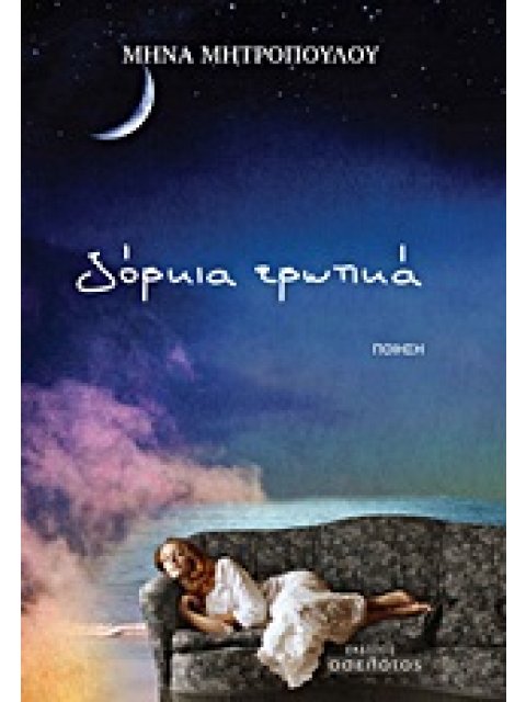 ΞΟΡΚΙΑ ΕΡΩΤΙΚΑ