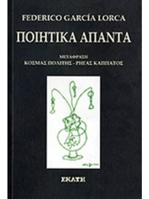 ΠΟΙΗΤΙΚΑ ΑΠΑΝΤΑ