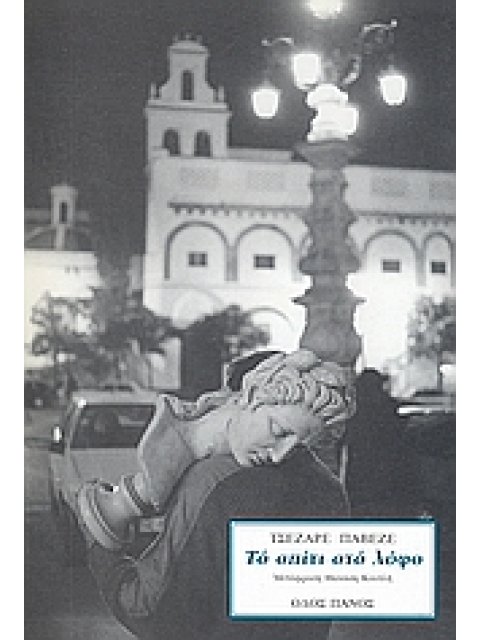 ΤΟ ΣΠΙΤΙ ΣΤΟ ΛΟΦΟ