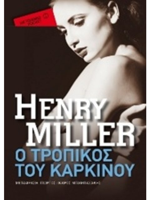 Ο ΤΡΟΠΙΚΟΣ ΤΟΥ ΚΑΡΚΙΝΟΥ ΜΕΤΑΙΧΜΙΟ POCKET