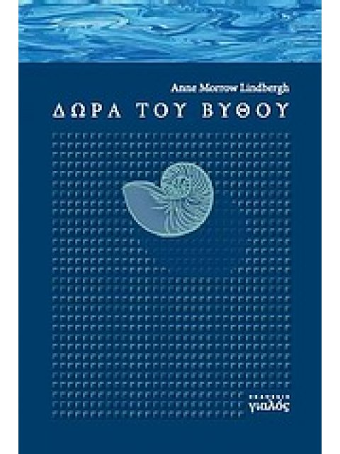 ΔΩΡΑ ΤΟΥ ΒΥΘΟΥ ΙΔΙΩΤΙΚΗ ΟΔΟΣ