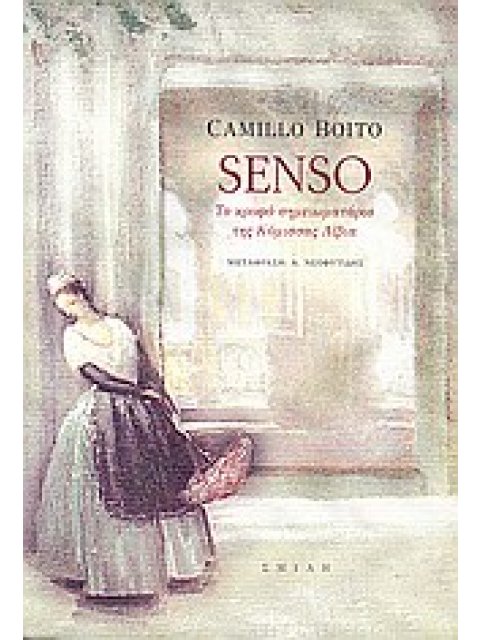 SENSO ΤΟ ΚΡΥΦΟ ΣΗΜΕΙΩΜΑΤΑΡΙΟ ΤΗΣ ΚΟΜΙΣΣΑΣ ΛΙΒΙΑ