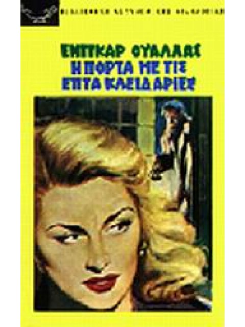 ΟΙ ΑΝΘΡΩΠΟΙ ΤΗΣ ΝΥΧΤΑΣ