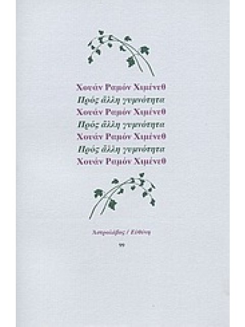 ΠΡΟΣ ΑΛΛΗ ΓΥΜΝΟΤΗΤΑ ΑΣΤΡΟΛΑΒΟΣ