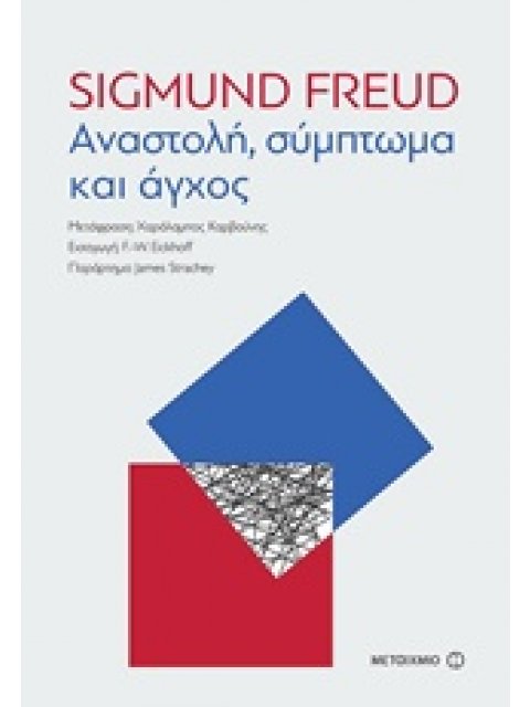 ΑΝΑΣΤΟΛΗ, ΣΥΜΠΤΩΜΑ ΚΑΙ ΑΓΧΟΣ