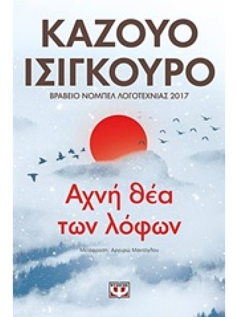 ΑΧΝΗ ΘΕΑ ΤΩΝ ΛΟΦΩΝ