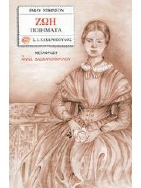 ΖΩΗ ΠΟΙΗΜΑΤΑ ΑΜΕΡΙΚΑΝΙΚΗ ΠΟΙΗΣΗ