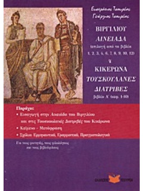 ΘΕΜΑΤΟΛΟΓΙΟ ΑΡΧΑΙΩΝ ΕΛΛΗΝΙΚΩΝ ΚΕΙΜΕΝΩΝ ΤΟΜΟΣ Β ΕΠΙΛΟΓΗ ΑΠΟ ΤΑ ΒΙΒΛΙΑ 1, 2, 3, 4, 6, 7, 8, 9, 10, 12: