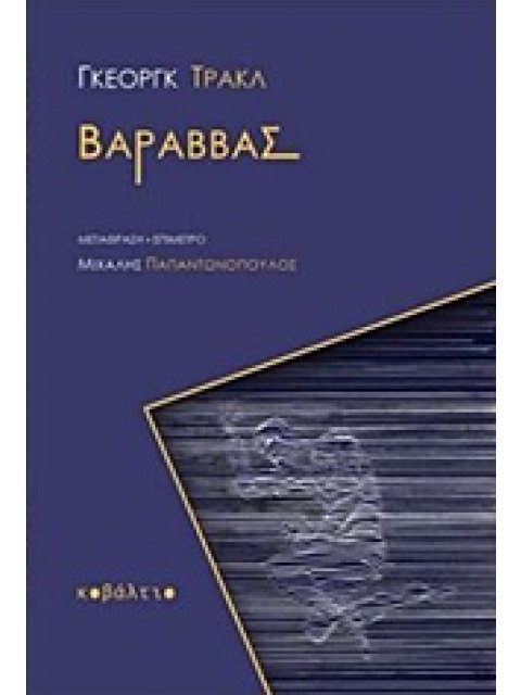 ΒΑΡΑΒΒΑΣ ΞΕΝΗ ΠΕΖΟΓΡΑΦΙΑ