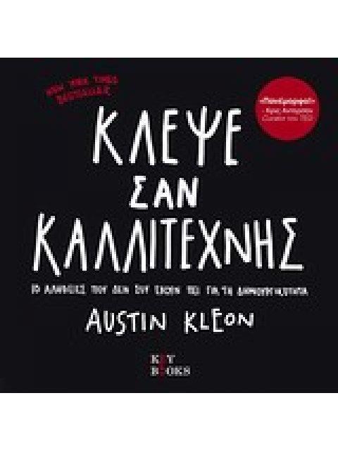 ΚΛΕΨΕ ΣΑΝ ΚΑΛΛΙΤΕΧΝΗΣ 10 ΑΛΗΘΕΙΕΣ ΠΟΥ ΔΕΝ ΣΟΥ ΕΧΟΥΝ ΠΕΙ ΓΙΑ ΤΗ ΔΗΜΙΟΥΡΓΙΚΟΤΗΤΑ