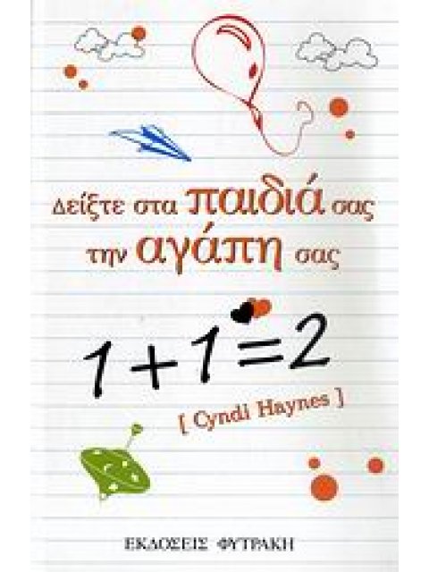 ΔΕΙΞΤΕ ΣΤΑ ΠΑΙΔΙΑ ΣΑΣ ΤΗΝ ΑΓΑΠΗ ΣΑΣ