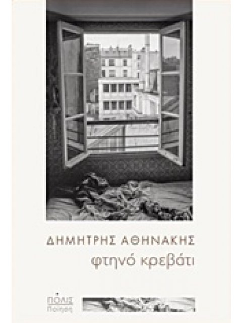 ΦΤΗΝΟ ΚΡΕΒΑΤΙ ΠΟΙΗΣΗ