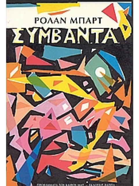 ΣΥΜΒΑΝΤΑ ΠΡΟΒΛΗΜΑΤΑ ΤΟΥ ΚΑΙΡΟΥ ΜΑΣ