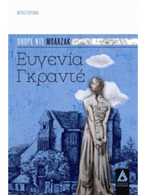 ΕΥΓΕΝΙΑ ΓΚΡΑΝΤΕ