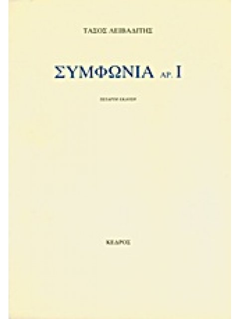 ΣΥΜΦΩΝΙΑ ΑΡ. 1