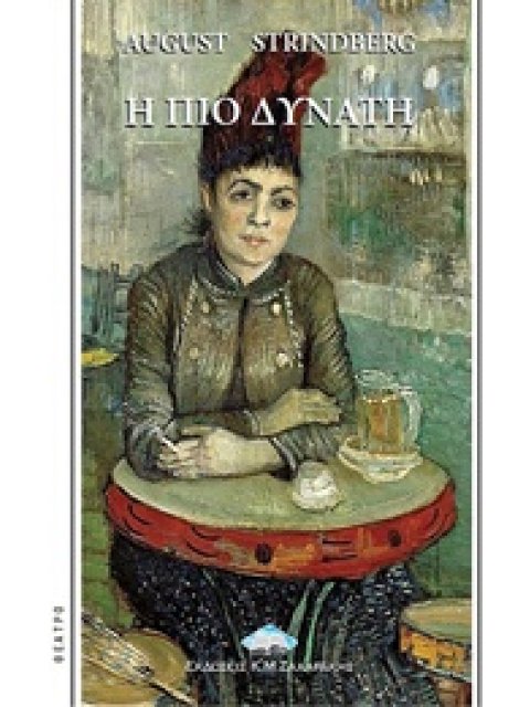 Η ΠΙΟ ΔΥΝΑΤΗ