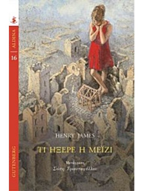 ΤΙ ΗΞΕΡΕ Η ΜΕΙΖΙ ALDIMA