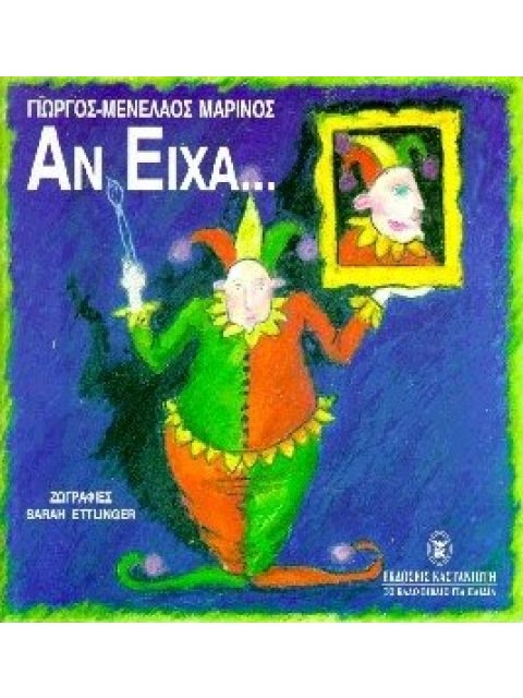 ΑΝ ΕΙΧΑ 2Η ΕΚΔΟΣΗ