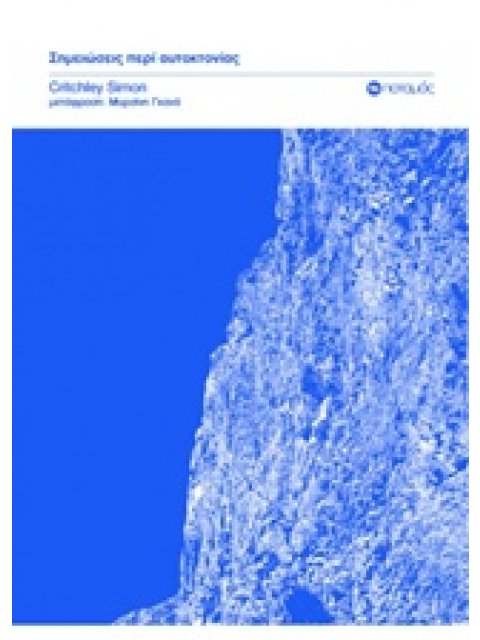 ΣΗΜΕΙΩΣΕΙΣ ΠΕΡΙ ΑΥΤΟΚΤΟΝΙΑΣ