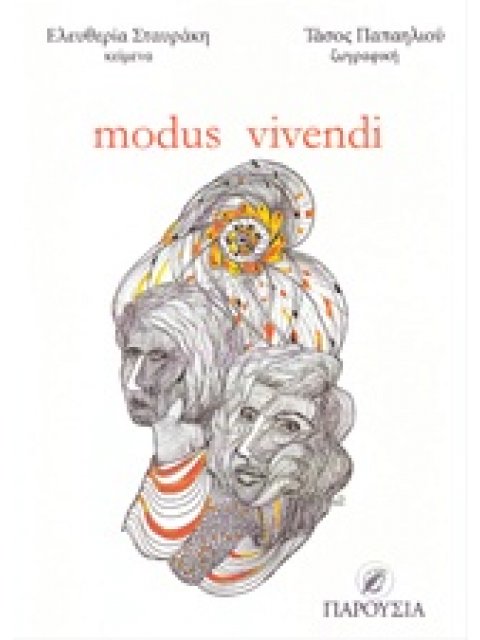 MODUS VIVENDI