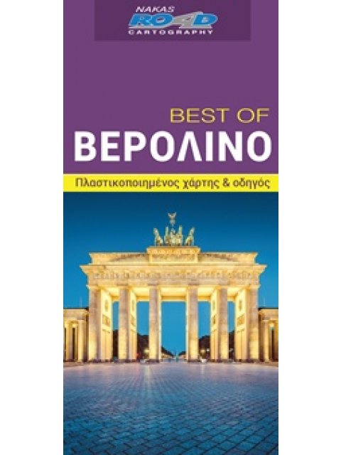 BEST OF ΒΕΡΟΛΙΝΟ