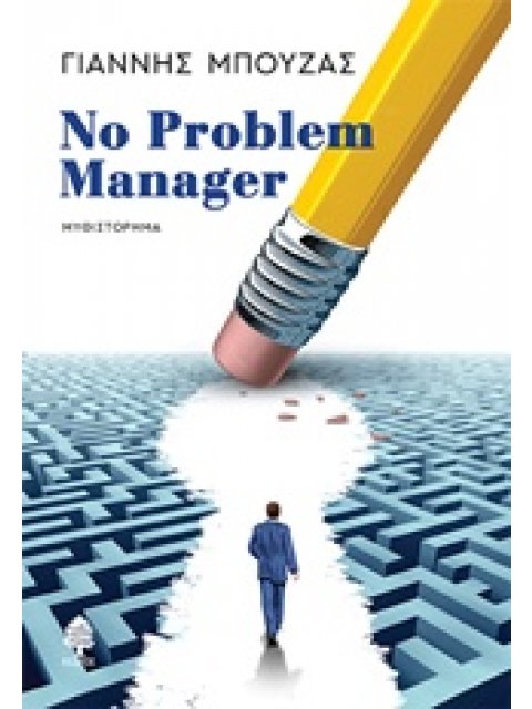 NO PROBLEM MANAGER