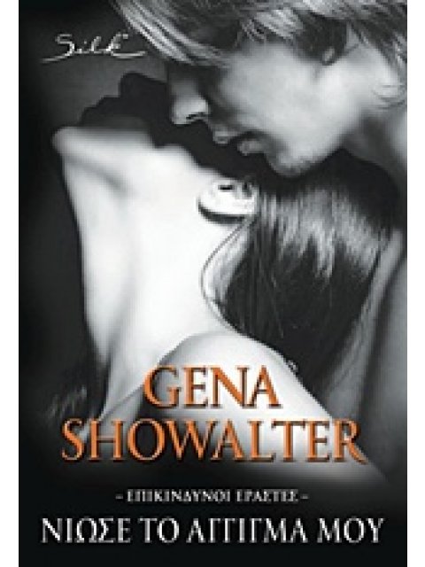 ΝΙΩΣΕ ΤΟ ΑΓΓΙΓΜΑ ΜΟΥ