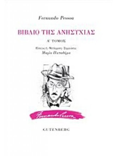 ΒΙΒΛΙΟ ΤΗΣ ΑΝΗΣΥΧΙΑΣ ΤΟΜΟΣ Α