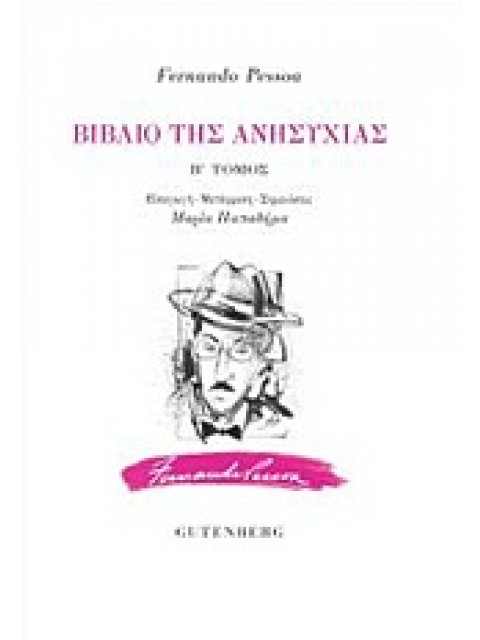 ΒΙΒΛΙΟ ΤΗΣ ΑΝΗΣΥΧΙΑΣ Β'ΤΟΜΟΣ