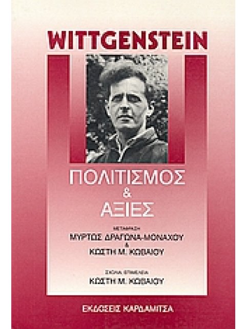 ΠΟΛΙΤΙΣΜΟΣ ΚΑΙ ΑΞΙΕΣ 2Η ΕΚΔΟΣΗ