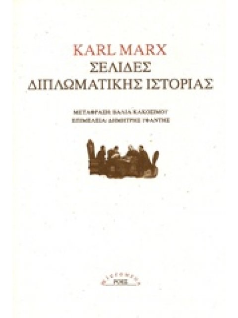 ΣΕΛΙΔΕΣ ΔΙΠΛΩΜΑΤΙΚΗΣ ΙΣΤΟΡΙΑΣ MICROMEGA