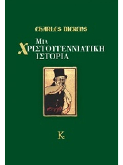 ΜΙΑ ΧΡΙΣΤΟΥΓΕΝΝΙΑΤΙΚΗ ΙΣΤΟΡΙΑ ΞΕΝΗ ΠΕΖΟΓΡΑΦΙΑ