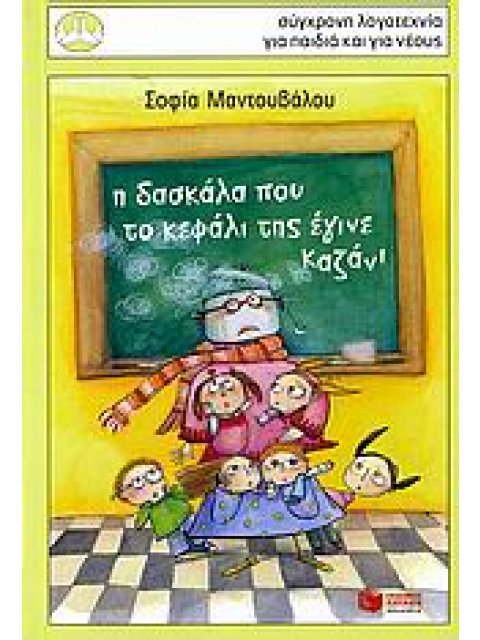 ΠΕΡΙΣΤΕΡΙΑ 126: Η ΔΑΣΚΑΛΑ ΠΟΥ ΤΟ ΚΕΦΑΛΙ ΤΗΣ ΕΓΙΝΕ ΚΑΖΑΝΙ