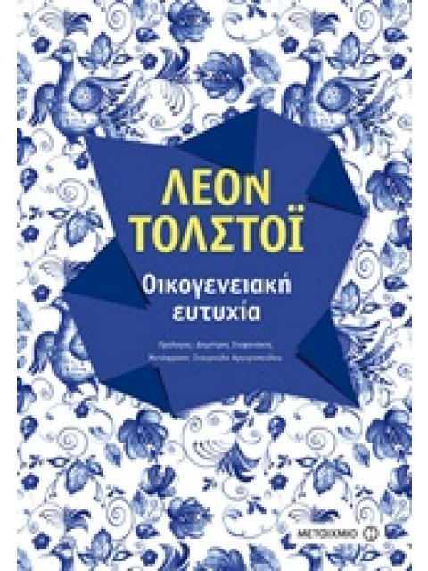 ΟΙΚΟΓΕΝΕΙΑΚΗ ΕΥΤΥΧΙΑ ΜΕΓΑΛΕΣ ΑΦΗΓΗΣΕΙΣ