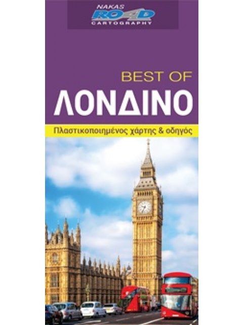 BEST OF ΛΟΝΔΙΝΟ
