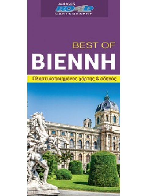 BEST OF ΒΙΕΝΝΗ